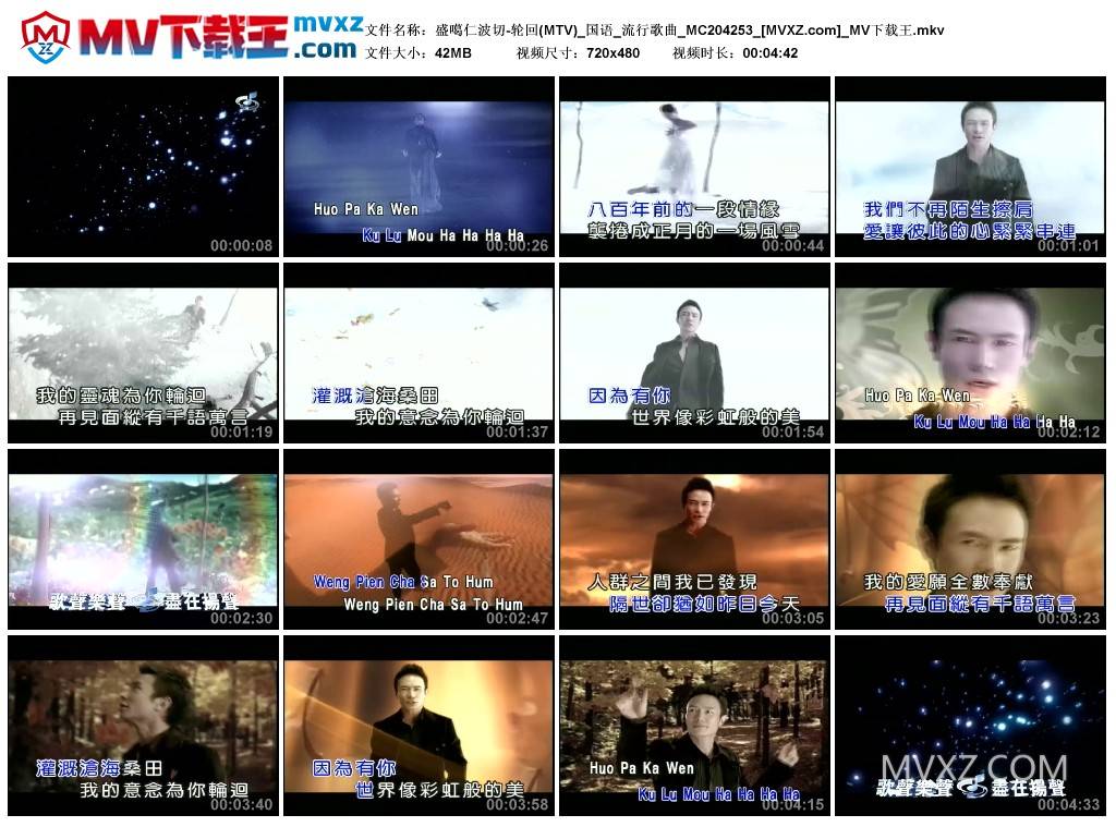 盛噶仁波切-轮回(MTV)_国语_流行歌曲_MC204253
